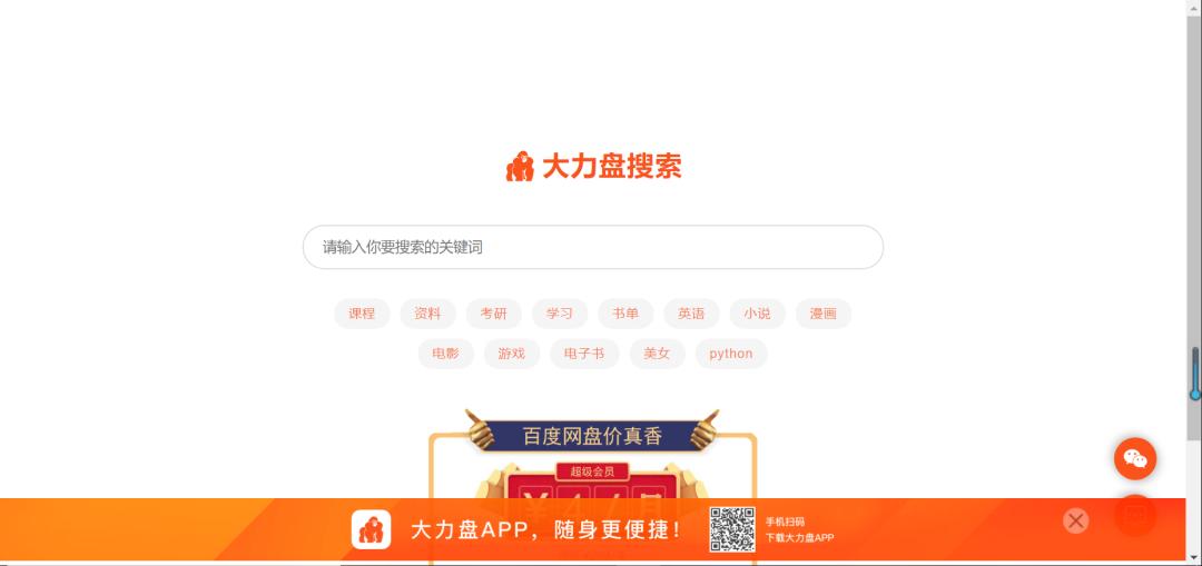 能够搜索资源的搜索工具,百度云资源搜索工具