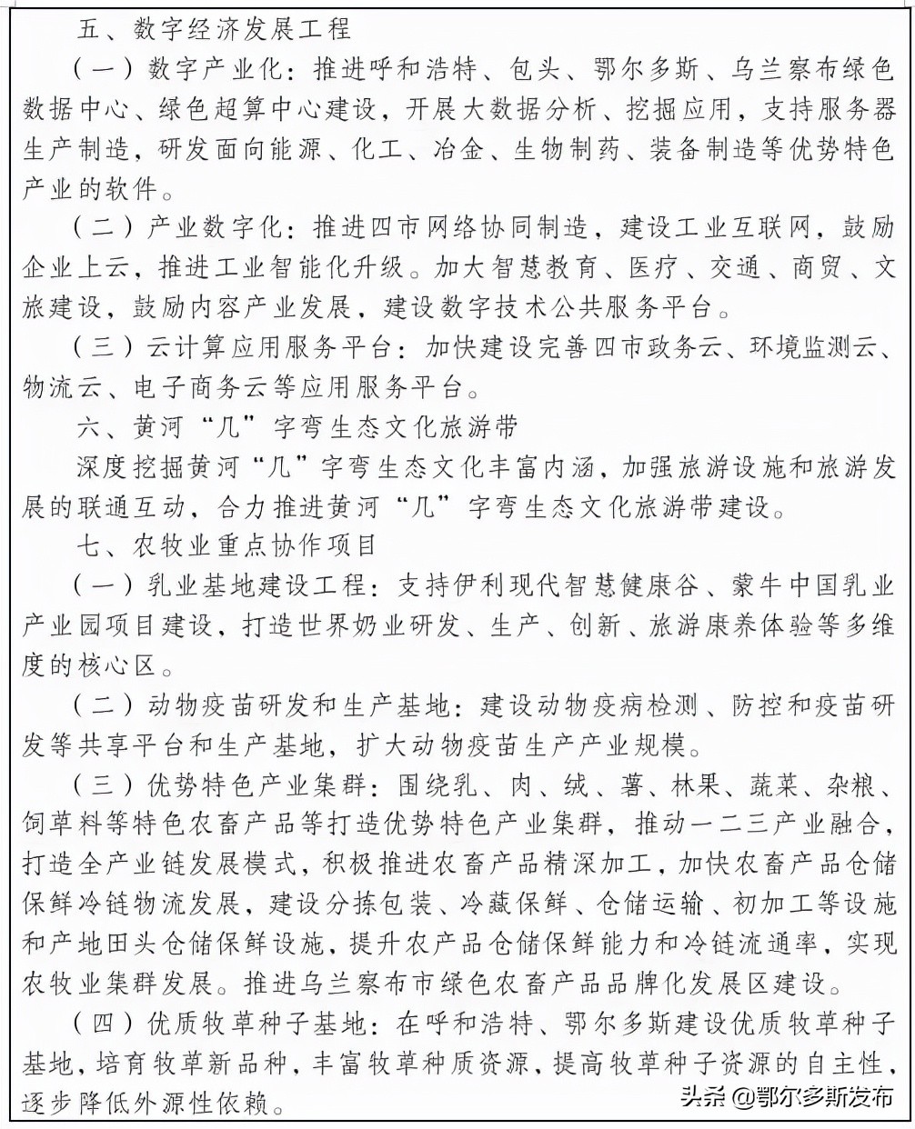 内蒙古自治区主体功能区规划图,内蒙古区域规划调整