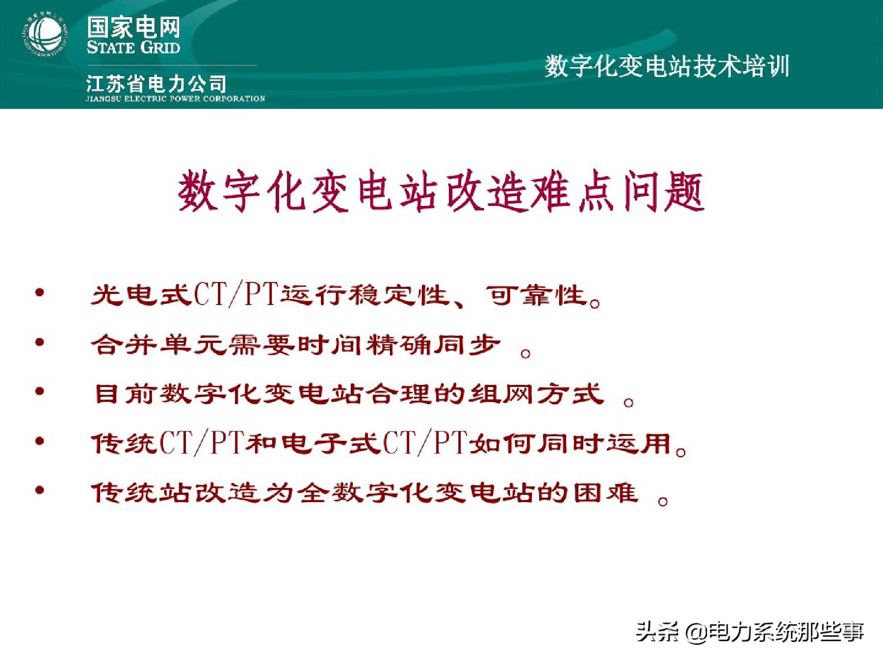 国网变电基础知识,国网基本信息