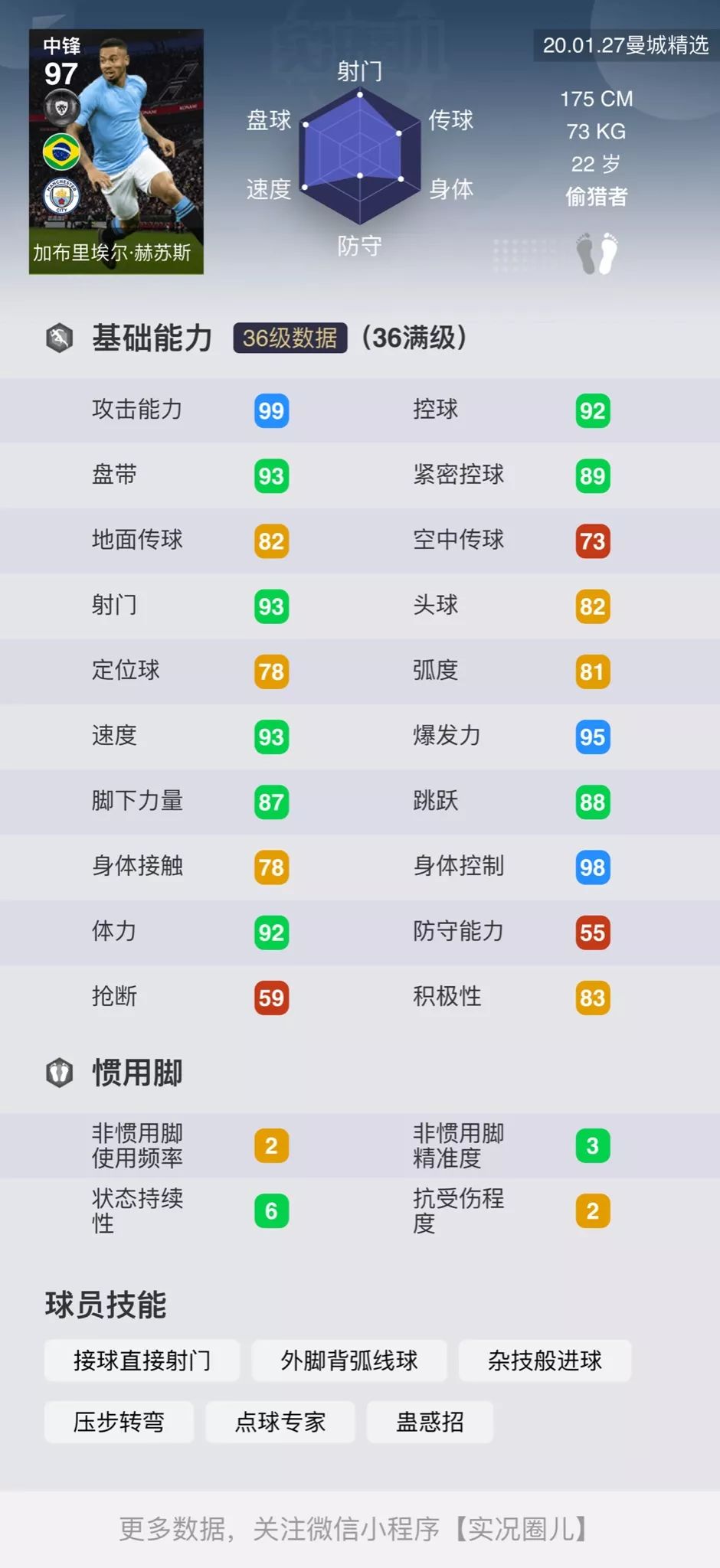 实况足球手游阿森纳精选兑换2023,实况足球手游法甲足球精选