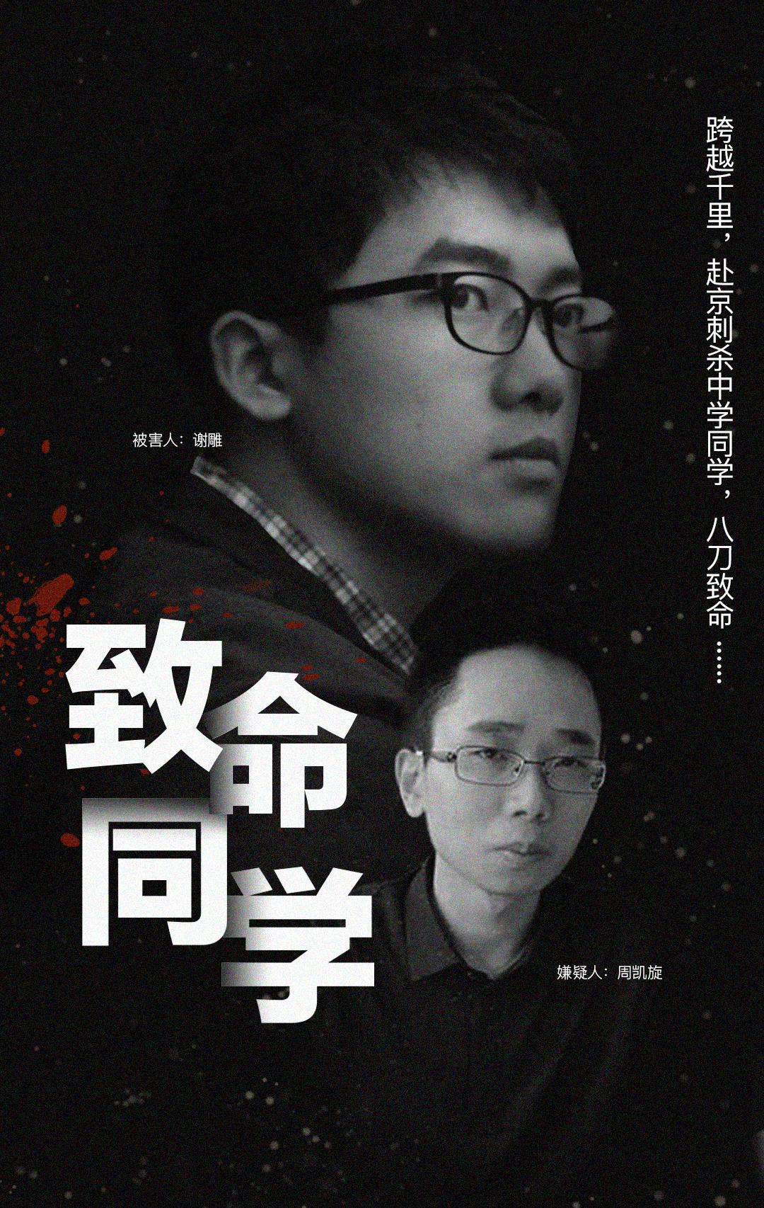 中科院研究生遭高中同学刺死,中科院学生被刺杀