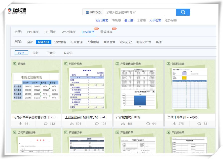 还在找Excel表格模板？这个网站有海量常用Excel表格可免费*载下**