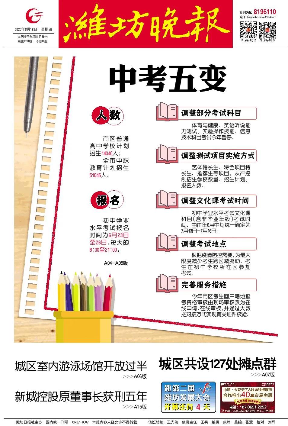 潍坊中考体育项目有哪些,潍坊市2021中考成绩公布时间表