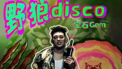 老舅野狼disco抄袭事件,老舅野狼disco说唱巅峰对决