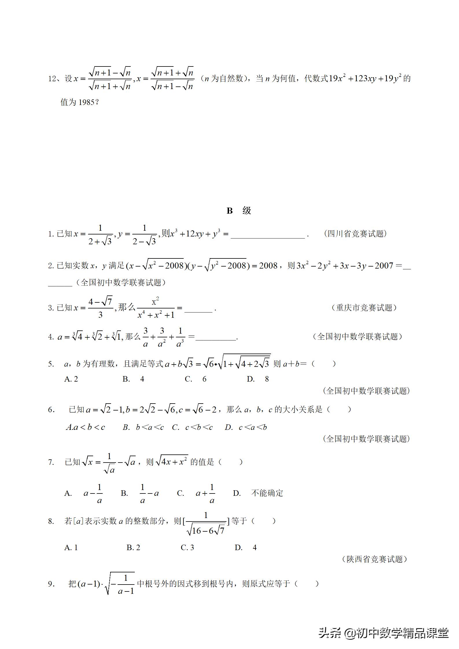 二次根式的化简及求值技巧,根号1.25如何化简为最简二次根式