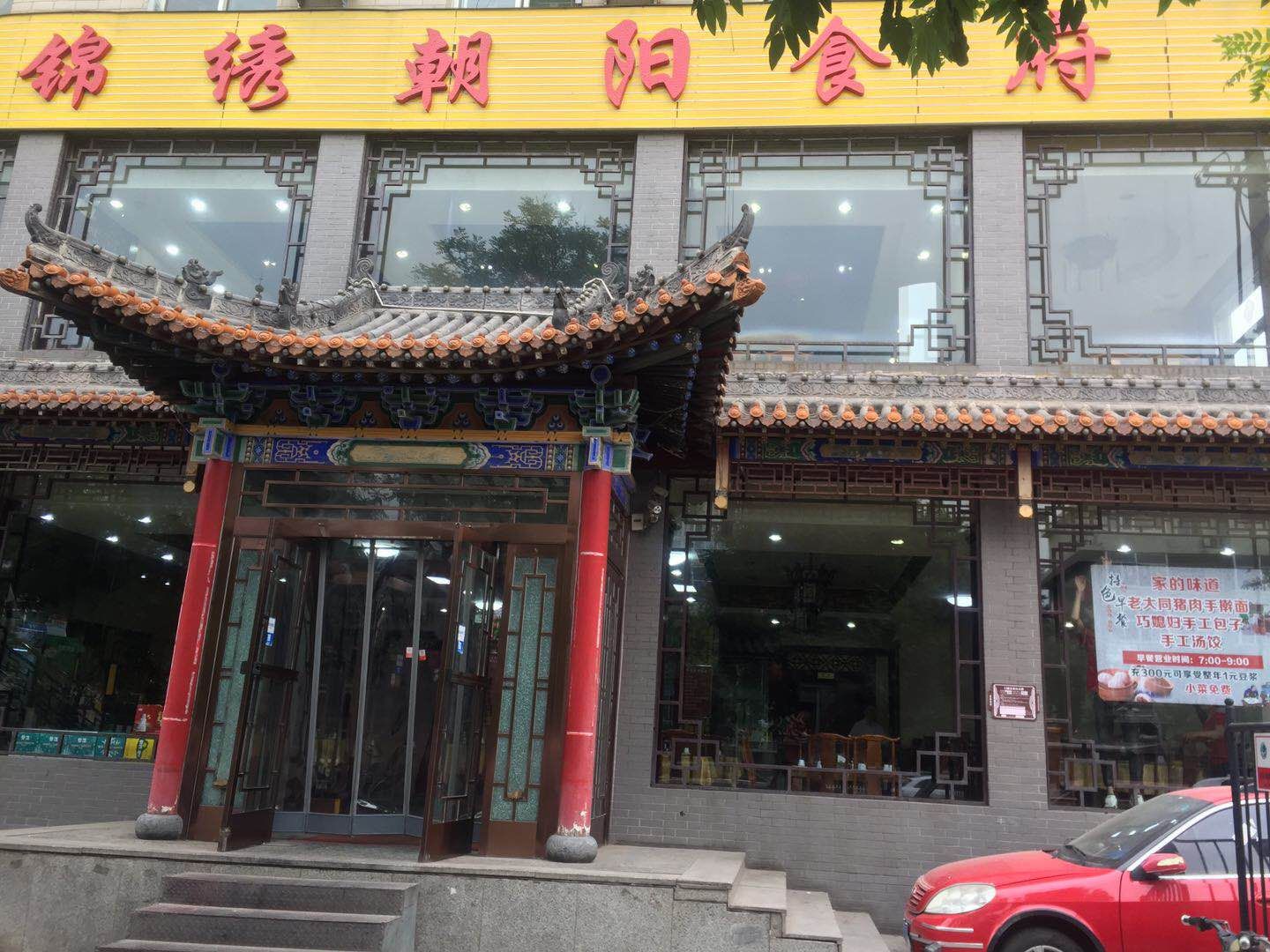 锦绣朝阳食府最新消息,锦绣朝阳食府太原店