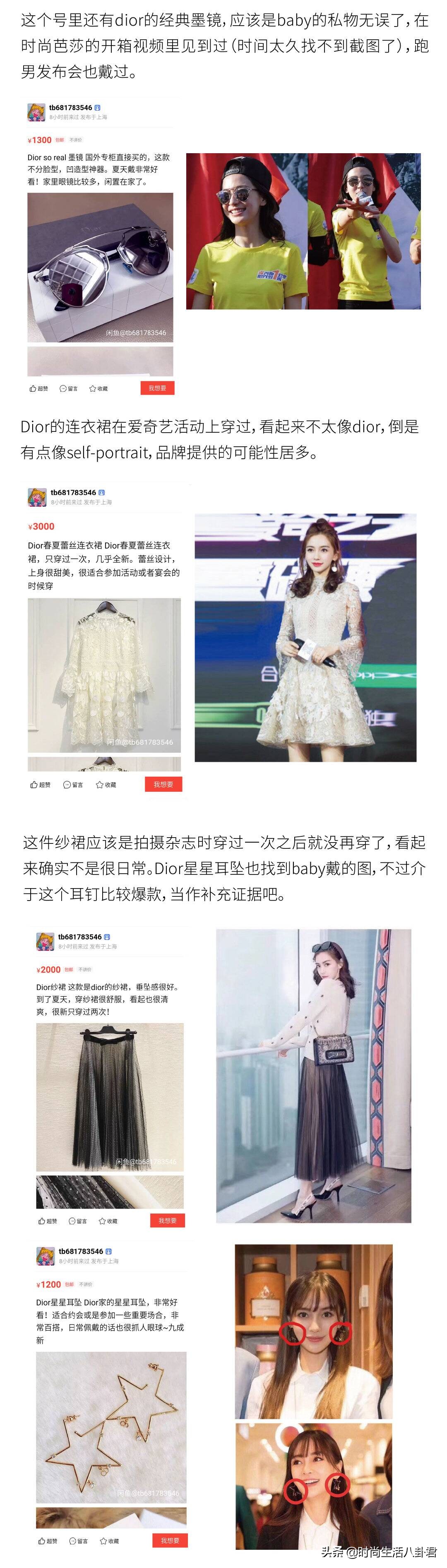 baby闲鱼号疑曝光，二手包包卖1.9万衣服2000起，网友：吃相难看
