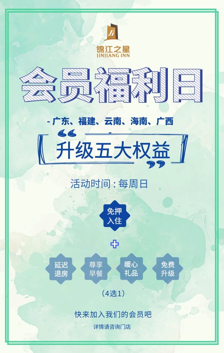 锦江之星会员卡赠早餐吗,锦江之星酒店优惠券