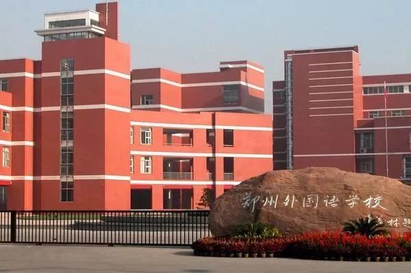 郑州外国语各校区区别,郑州外国语学校在全国排名