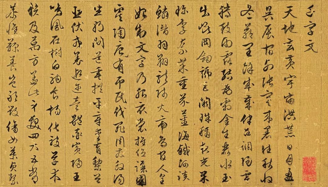 文徵明89岁作《千字文》，行书入门不可多得