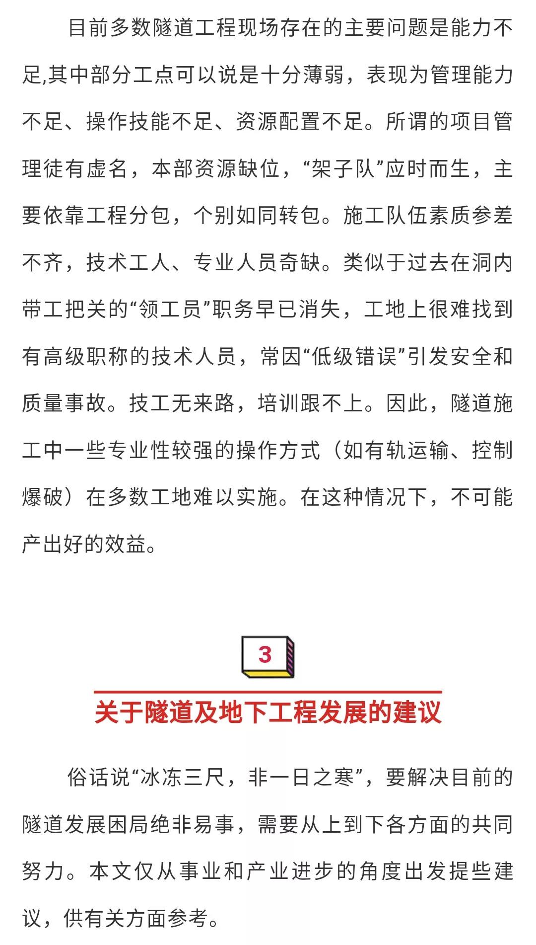 隧道工程难题及解析,隧道困局