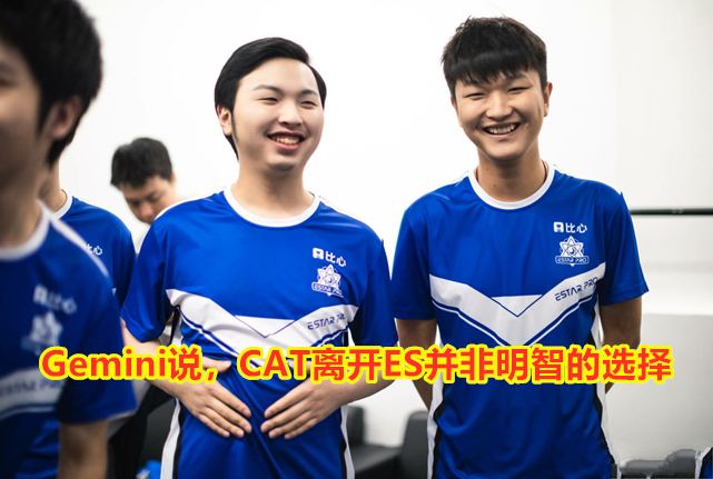 猫神续约estar,猫神为啥离开es