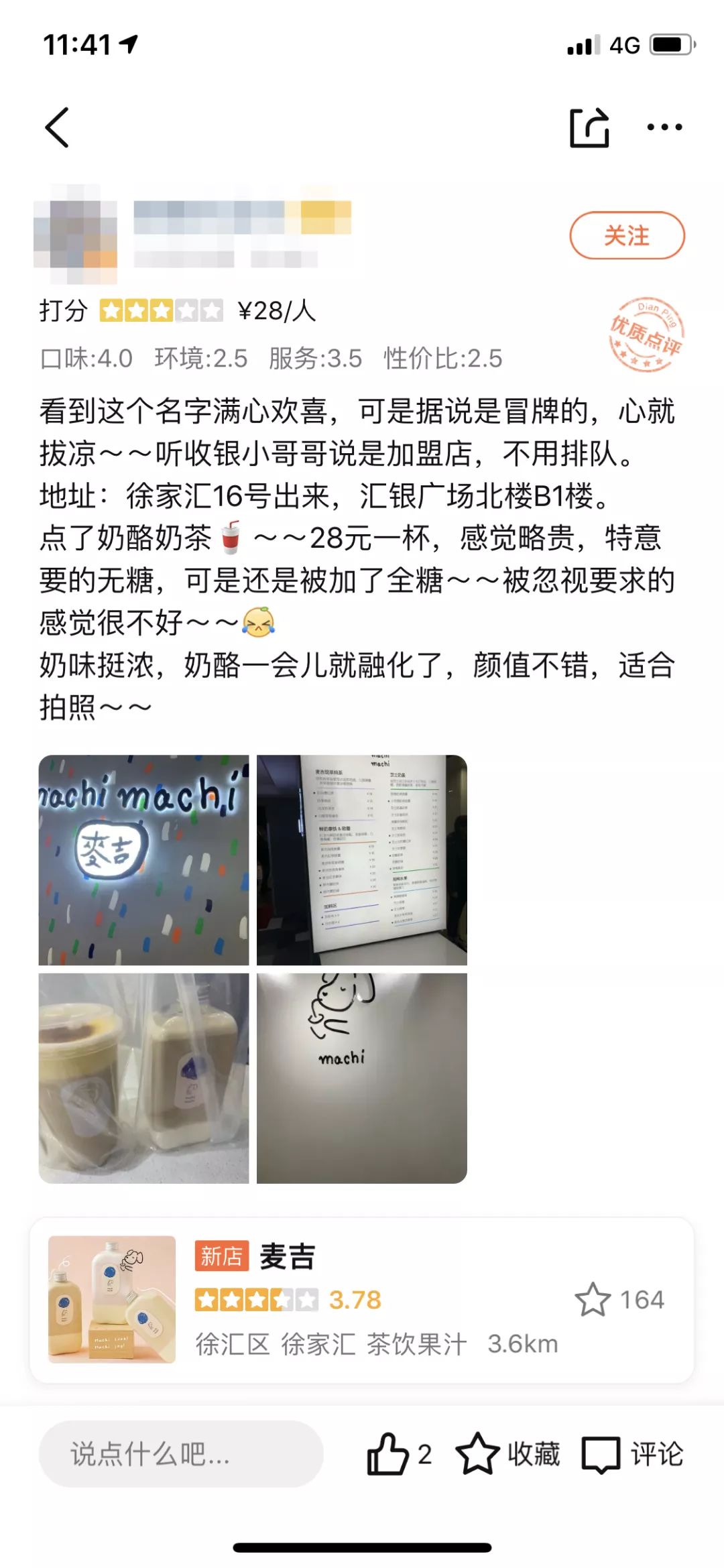 周杰伦上海奶茶店在哪里,周杰伦上海奶茶店真的假的