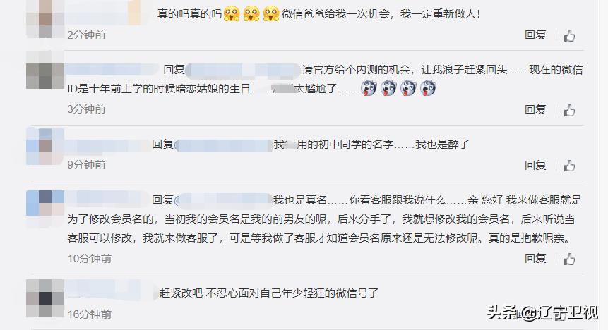 微信号终于能改了网友回复亮了,微信号能改中文吗