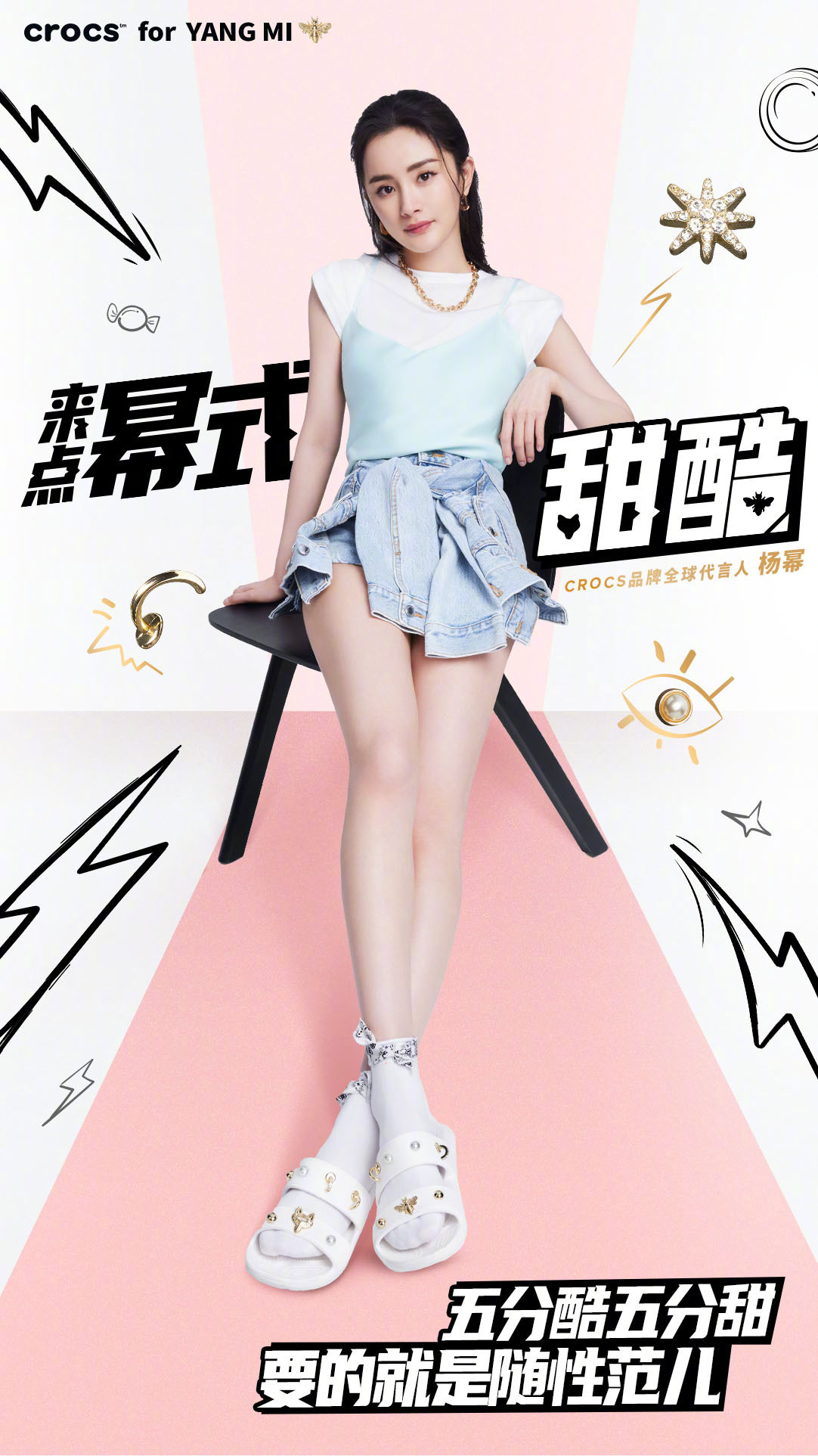 夏日甜酷风万能公式！Lisa张子枫现身示范，普通人也能完美驾驭