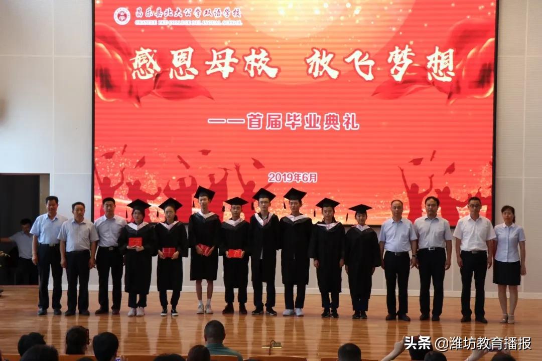 昌乐北大公学2019级毕业典礼,潍坊昌乐北大公学学校