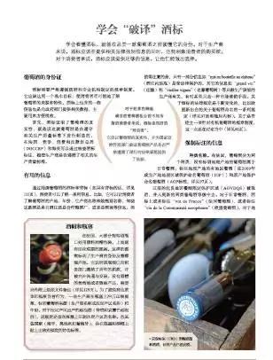 当别人热烈的谈论葡萄酒，你却不知道说些什么？