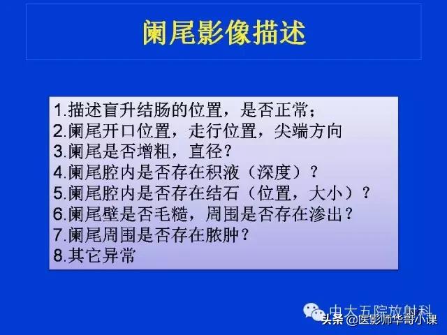 阑尾炎课件,阑尾炎的超声课件