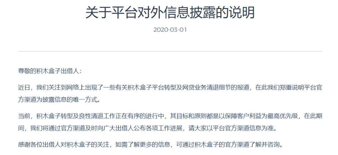 积木盒子第三方回款是真的吗,2023积木盒子最新回款消息