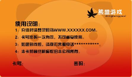 PS教程——使用Photoshop设计游戏充值卡