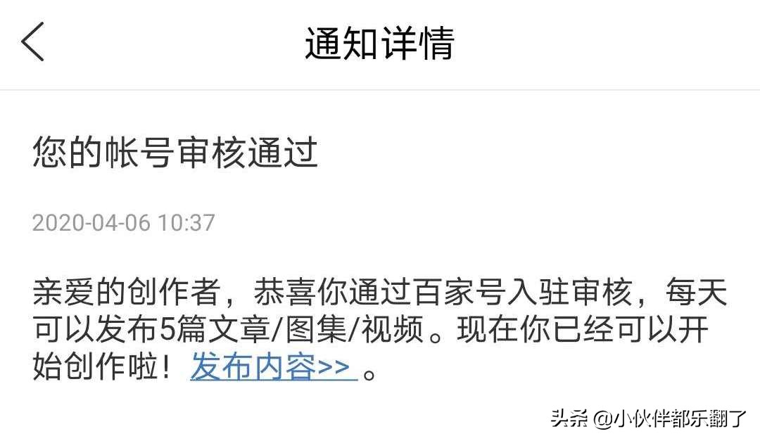 百家号10天自动转正的一点心得,百家号指数新手入门