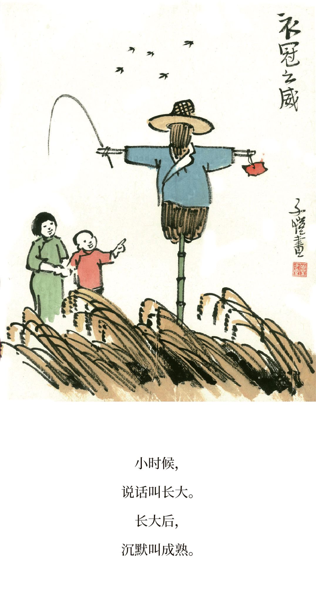 丰子恺小时候漫画,丰子恺小时候