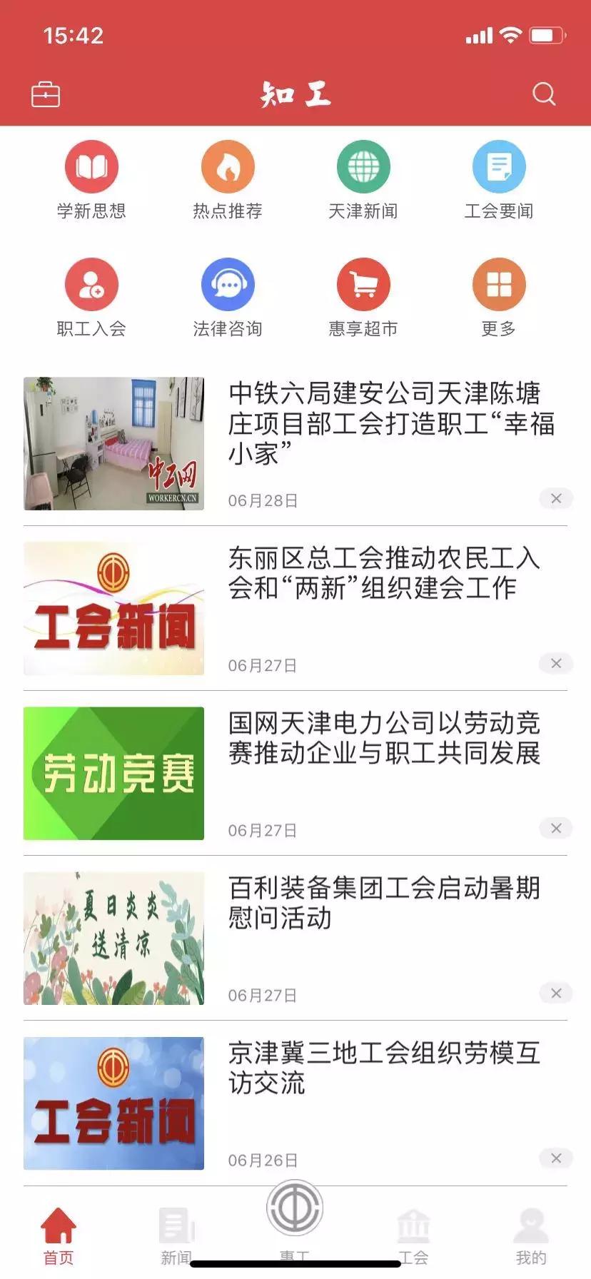 知工app是啥软件,职工普惠app有什么功能