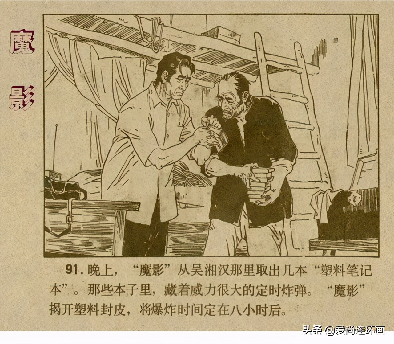 反特连环画,反特连环画古刹魔影