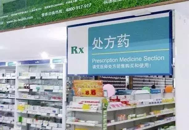为什么处方药比非处方药疗效好,处方药和非处方药的区别是什么