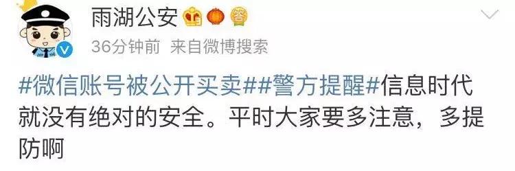 可怕！微信号竟被公开买卖，你的微信号可能也被盯上了