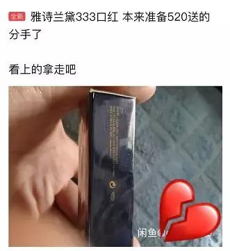 不想在朋友圈被虐狗，就去闲鱼上搜“520分手”