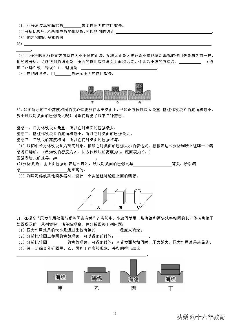 中考物理实验探究题,中考物理实验探究题多少分