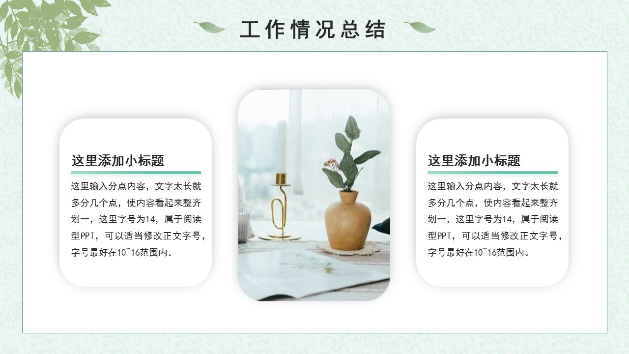 淡绿色年终述职ppt模板免费,简约的工作汇报总结ppt模板推荐