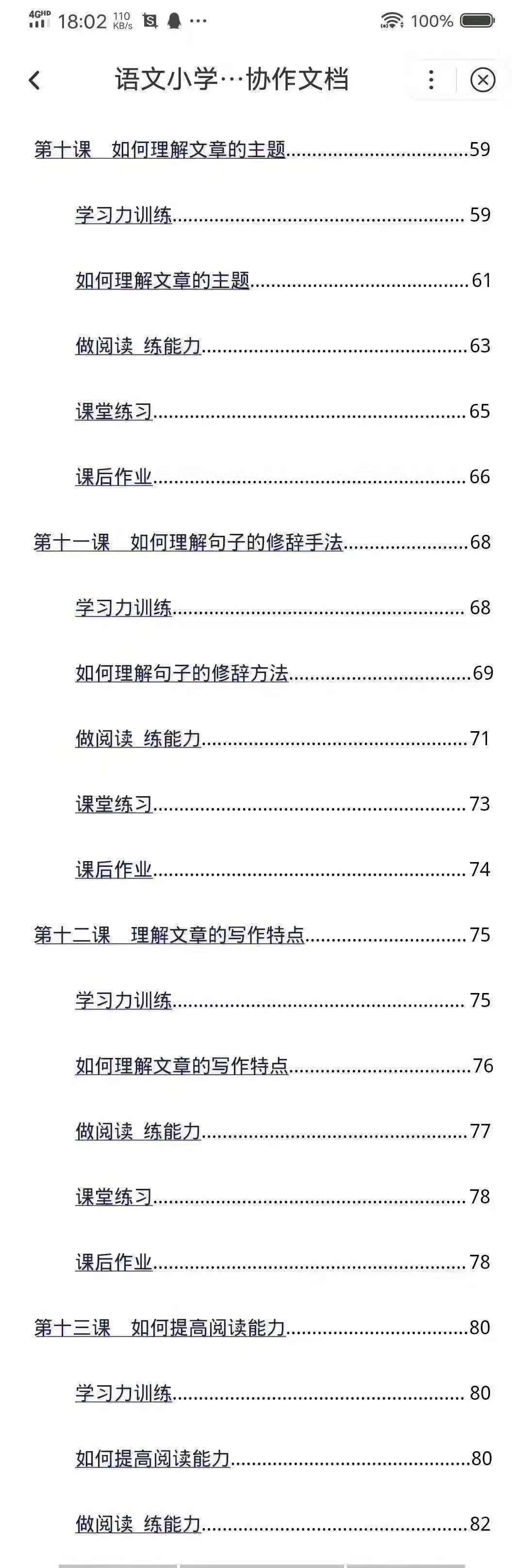 突破英语书13课朗读,阅读突破高中语文