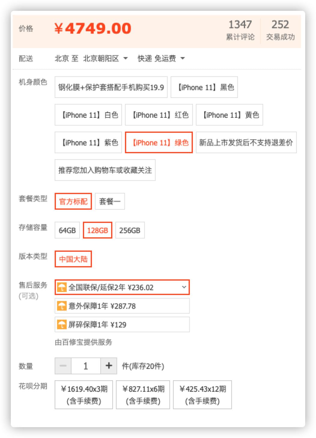 花呗白条降额能分期吗,花呗白条分期怎么免息