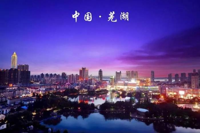 芜湖人才补贴政策首套房,芜湖人才落户补贴