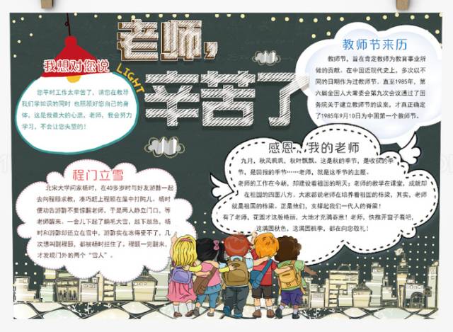 教师节祝福语手抄报简单,教师节祝福语简单手抄报