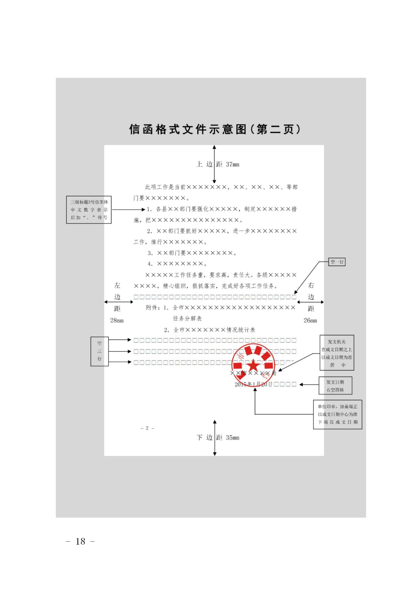 最新公文排版格式标准视频教程,公文格式排版如何实现每行28个字