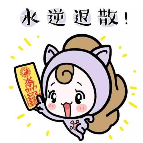 今天水逆表情包,万事胜意水逆退散背景图