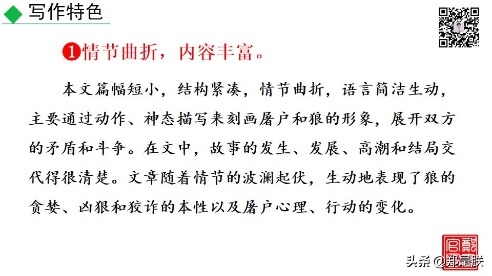 七年级上册语文十八课狼课件,七年级上册语文18课狼笔记