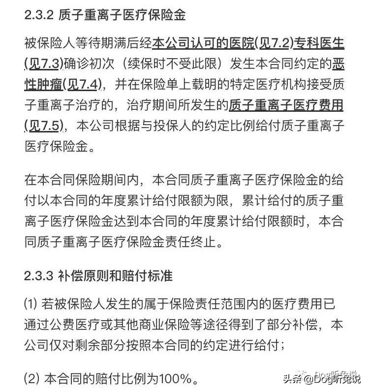 支付宝好医保长期医疗险都赔什么,支付宝哪种医疗保险最好