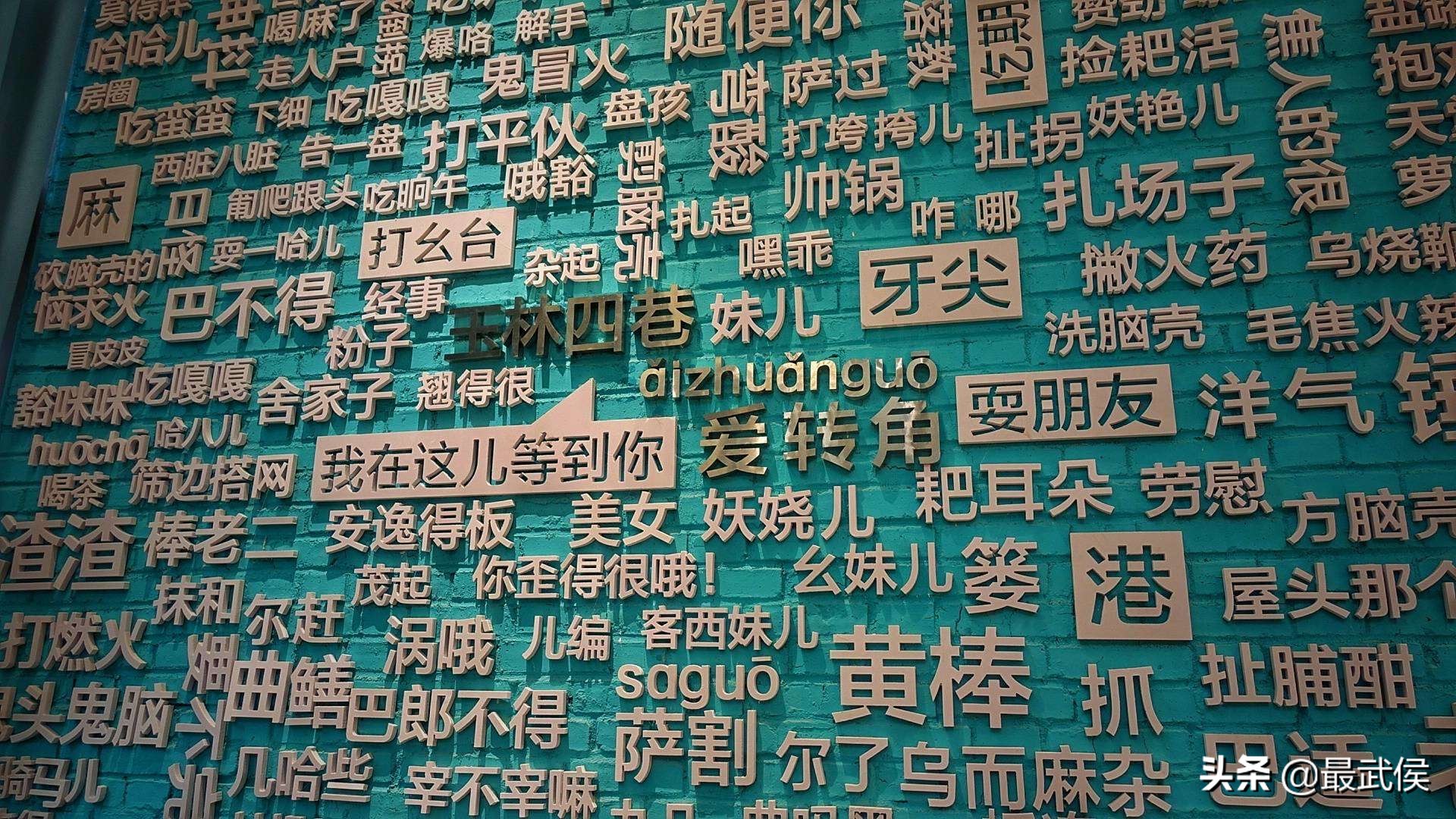 成都新的网红巷,玉林网红巷