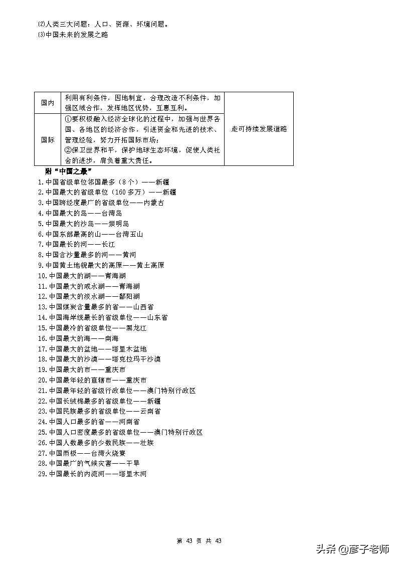 （超详超全）初中地理知识点归纳汇总，七八九年级同学通用