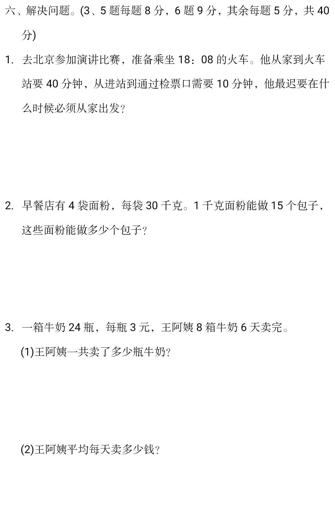 名校押题冲刺卷三年级数学期末,期末达标测试卷基础卷三年级数学
