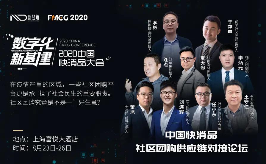2019年中国快消品大会,中国快消品大会在哪里