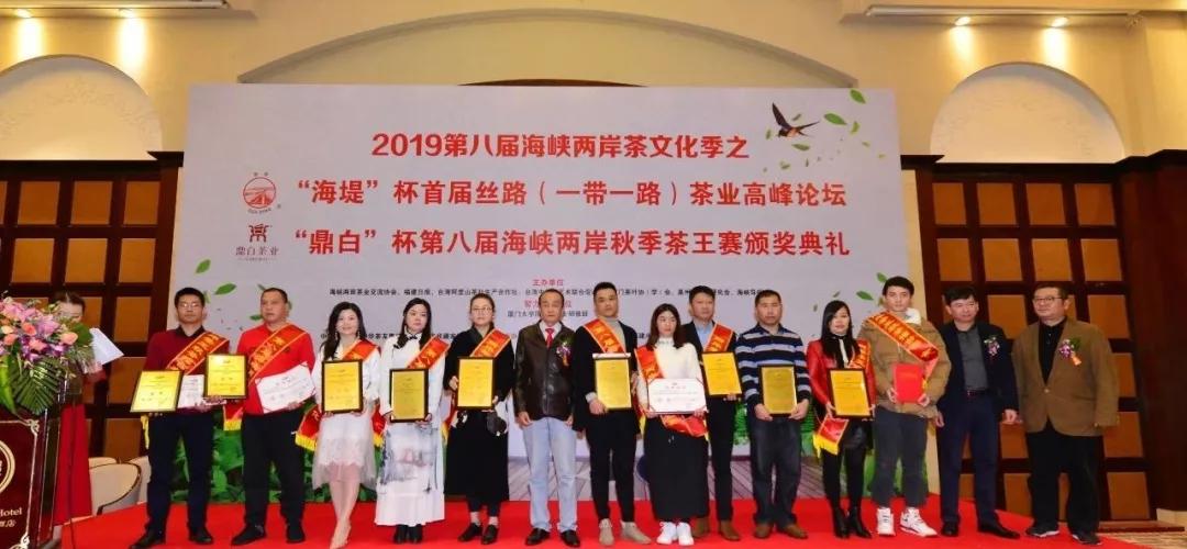 2016两岸斗茶茶王争霸赛,2021两岸茶王赛