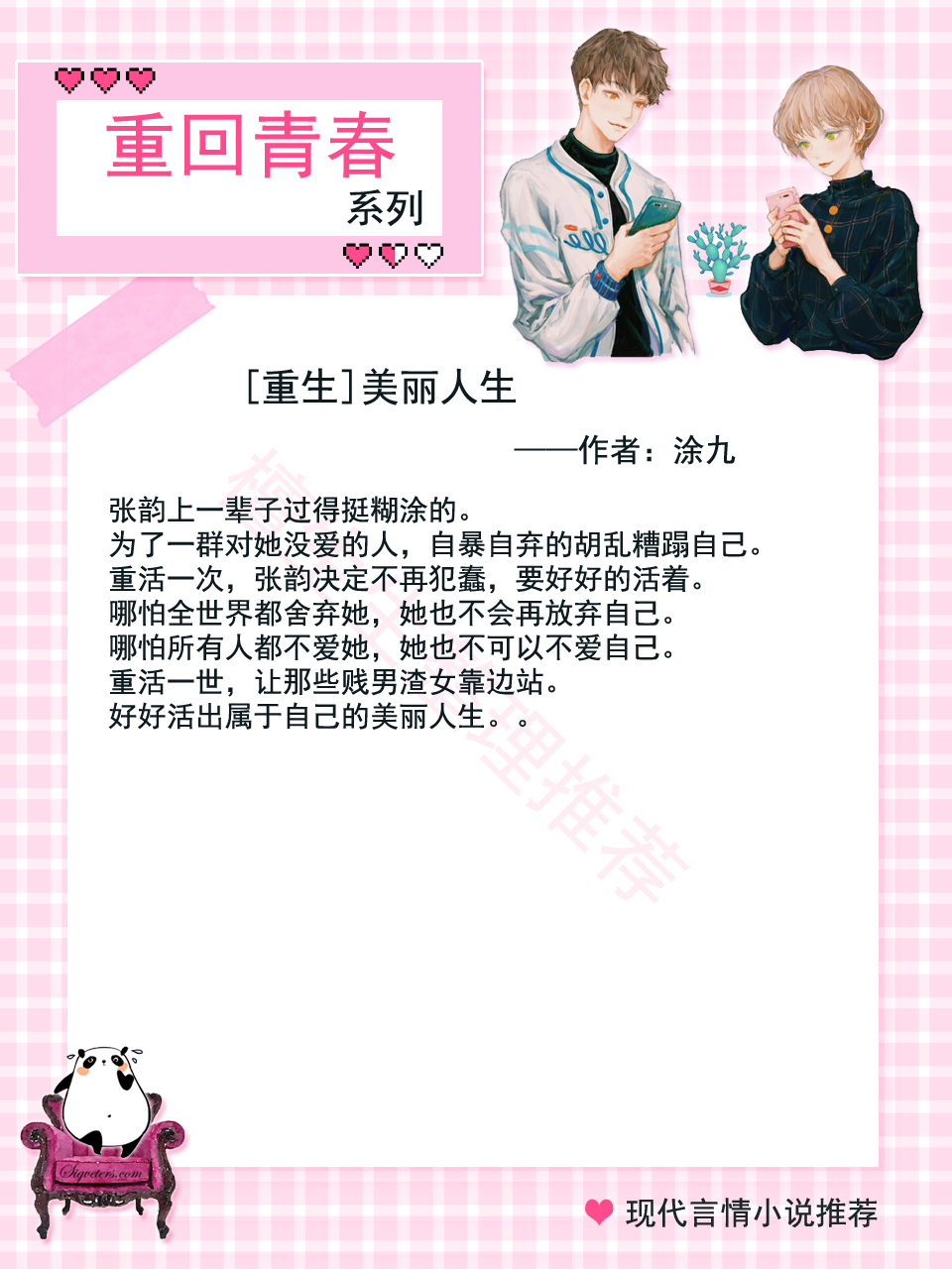 言情小说推荐女主重生远离男主,言情小说推荐女主超会撩