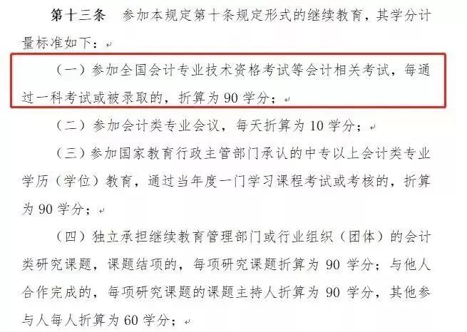 什么情形不需要参加会计继续教育,会计继续教育2020年还可以补吗