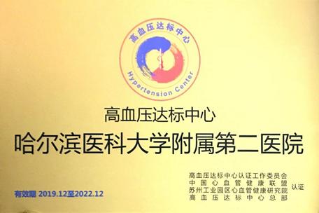 医大二院有高血压科吗,哈医大二院有没有血压专科