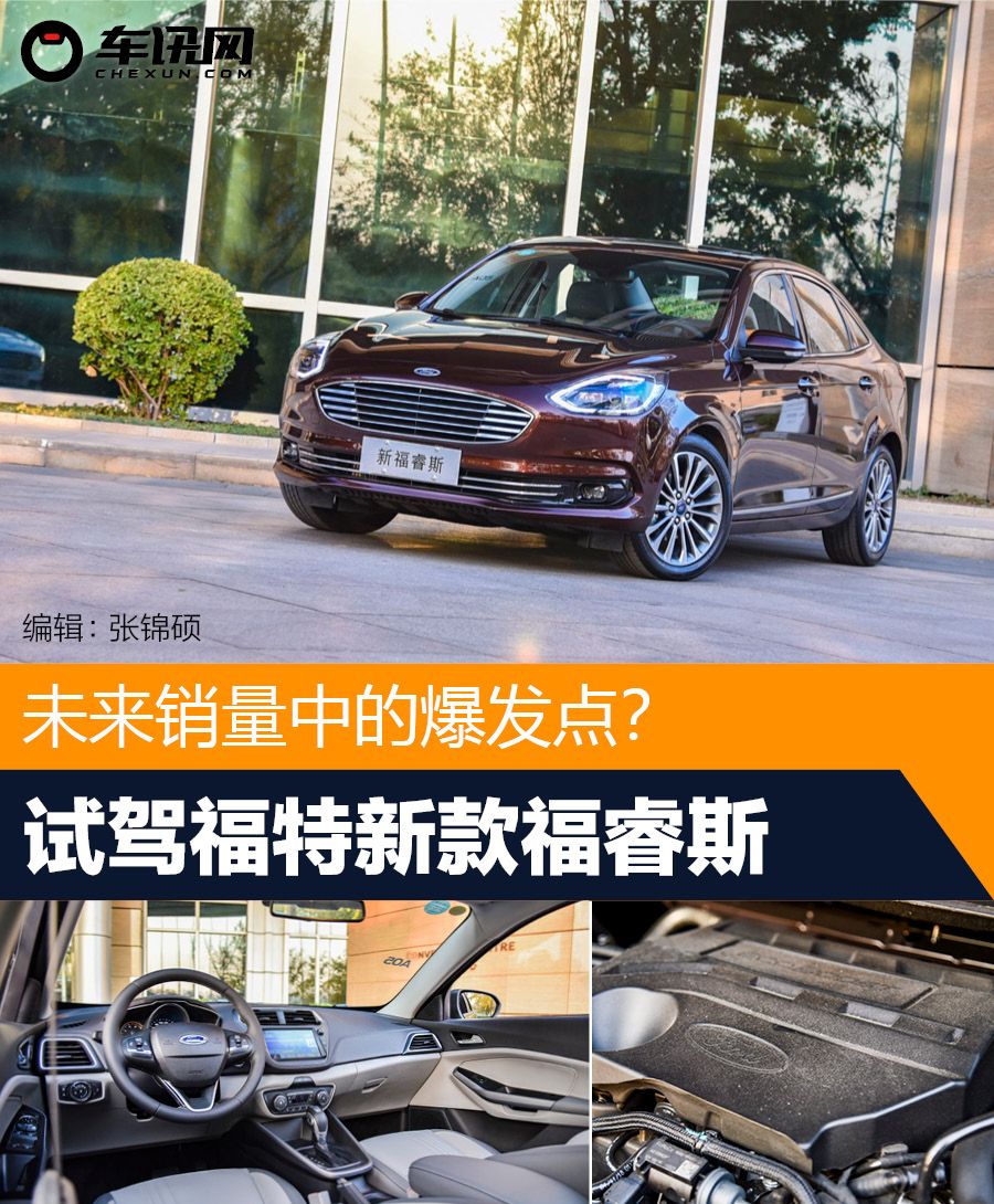 全新福特福睿斯介绍,21款福特新福睿斯全面评测